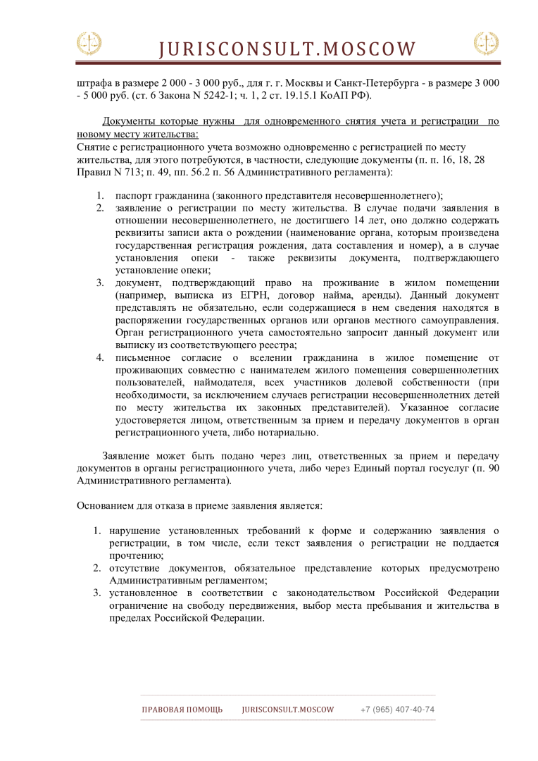 Внутренняя миграция: снятие и постановка на регистрационный учет по новому месту жительства