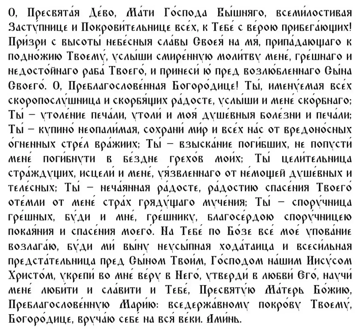Рождество Пресвятой Богородицы 21 cентября 2022 года: обряды и важные запреты.Что можно делать на праздник Почаевской иконы Божией Матери,