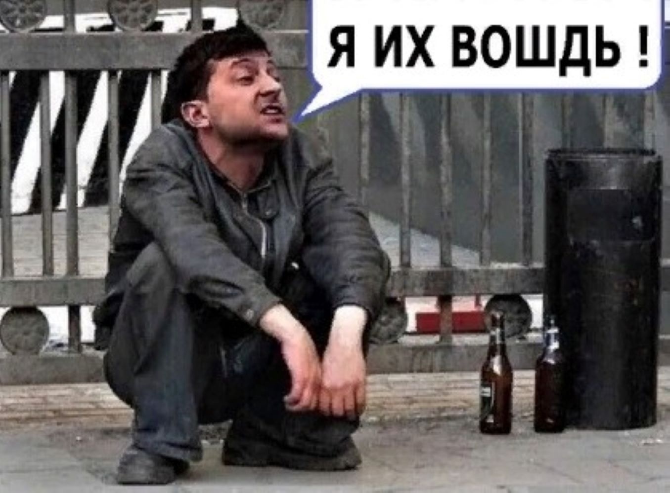 Токсичный Зеленский.