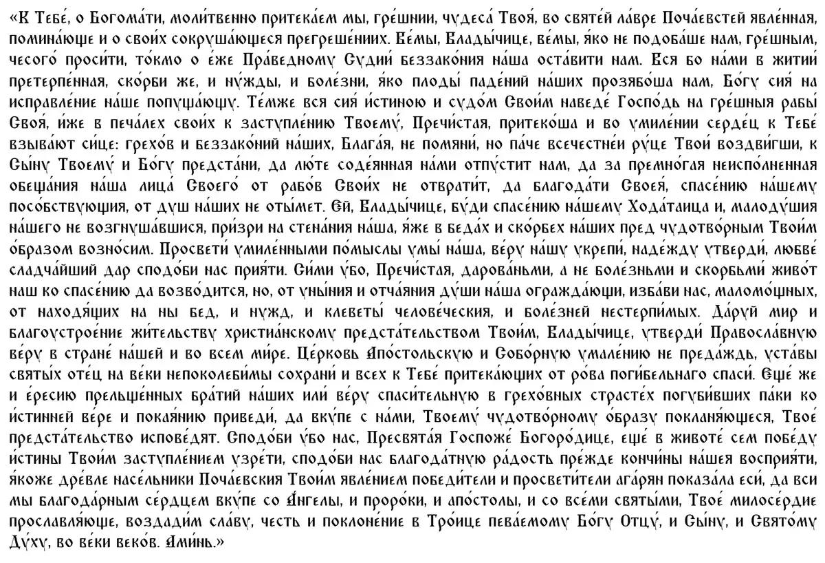 Рождество Пресвятой Богородицы 21 cентября 2022 года: обряды и важные запреты.Что можно делать на праздник Почаевской иконы Божией Матери,