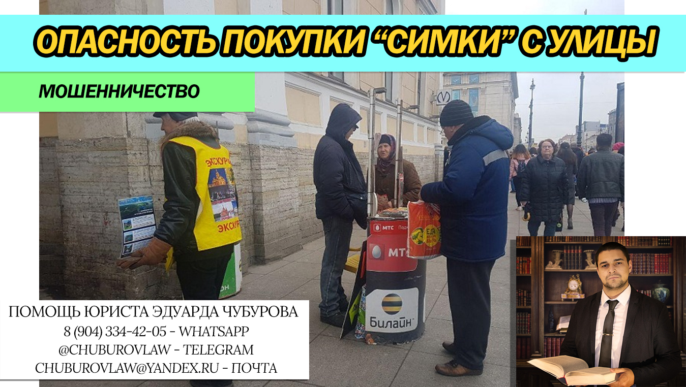 Раздают автоматы на улице. Ответственность за продажу сим-карт. Купить сим карту в Донецке ДНР.