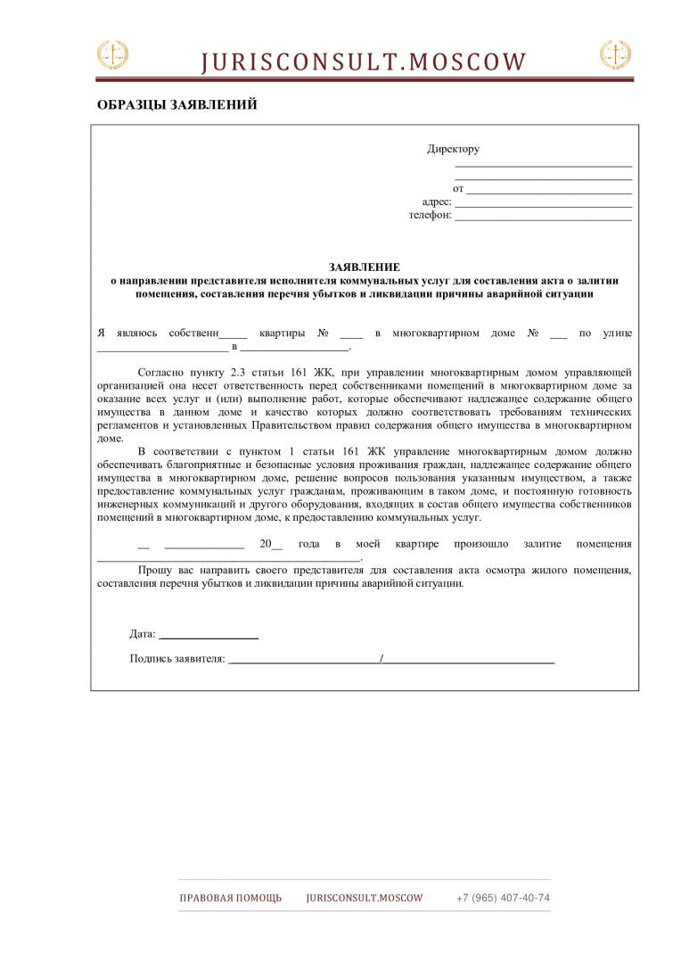 Порядок взыскания с управляющей компании ущерба, причиненного заливом квартиры