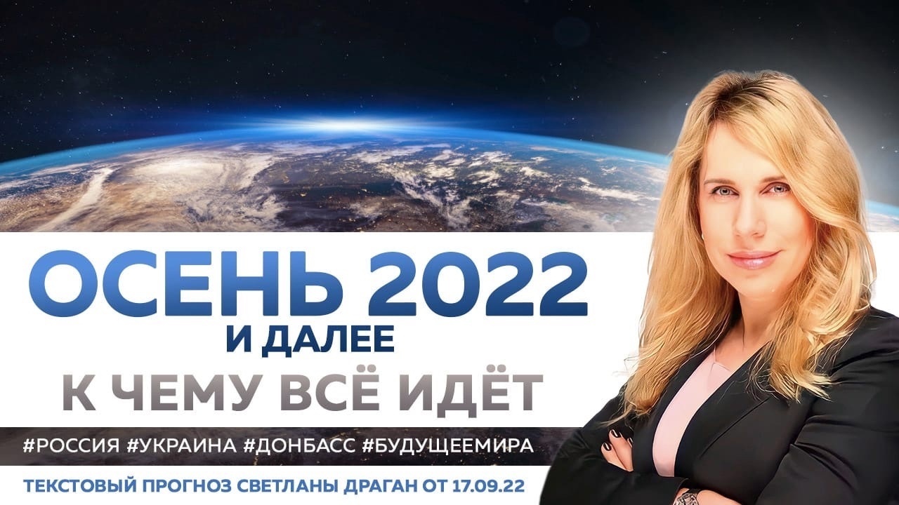 Подтверждение прогноза данного астрологом Светланой Драган