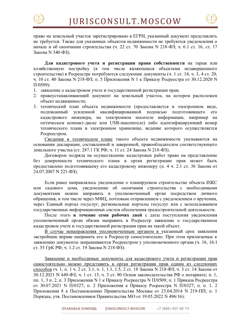 Дачная амнистия как способ регистрации права собственности