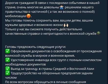 Несите ваши денежки, или Как мошенники наживаются на мобилизации