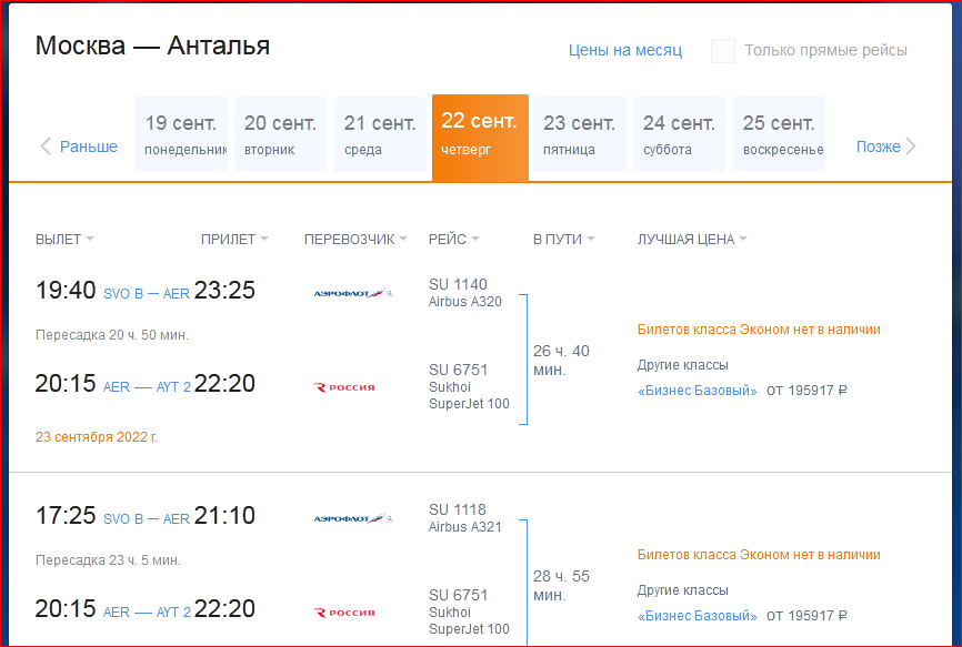Авиабилеты азербайджан цены. Билет Аэрофлот. Билеты на самолет в Турцию. Авиабилеты в Турцию из Москвы. Билет до Антальи из Москвы.