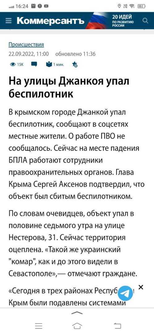 У нас в Северном Крыму над Джанкоем второй день балуются беспилотники