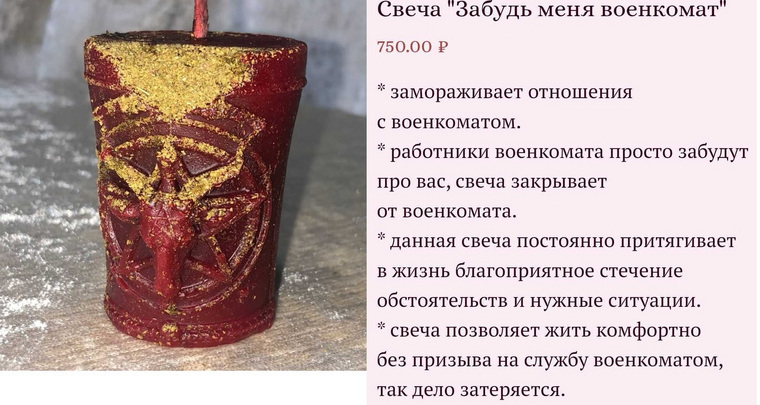 Свеча от военкомата.