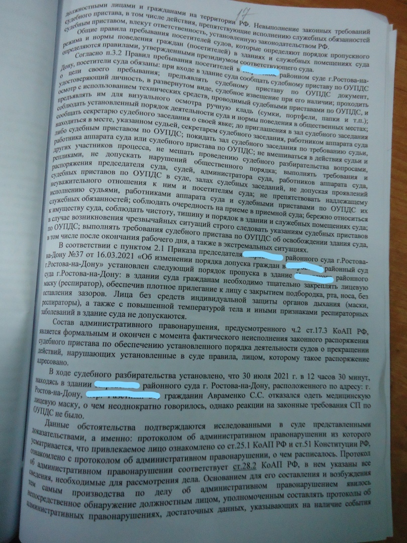 Как пристав пытался привлечь меня к административной ответственности за нарушение масочного режима. Часть 2