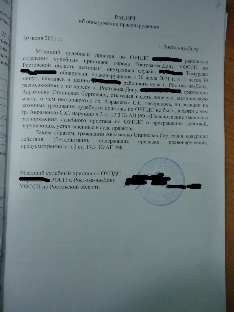 Как пристав пытался привлечь меня к административной ответственности за нарушение масочного режима. Часть 2