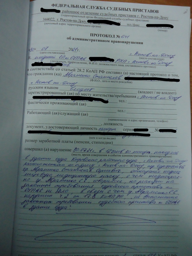 Как пристав пытался привлечь меня к административной ответственности за нарушение масочного режима. Часть 2