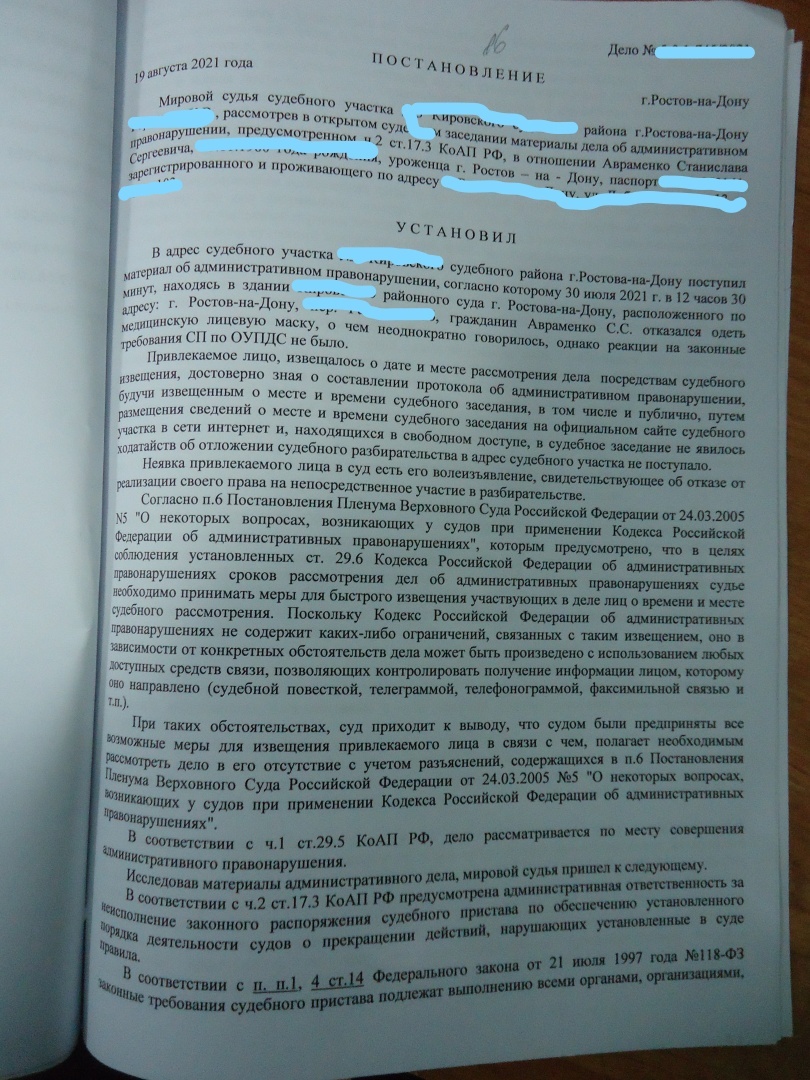 Как пристав пытался привлечь меня к административной ответственности за нарушение масочного режима. Часть 2