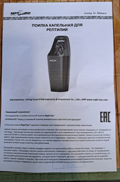Поилка капельная Repti-zoo. Обзор