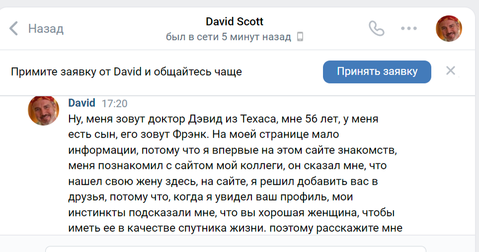 Брачный и финансовый международный аферист орудует ВКонтакте представляясь иностранцем !?