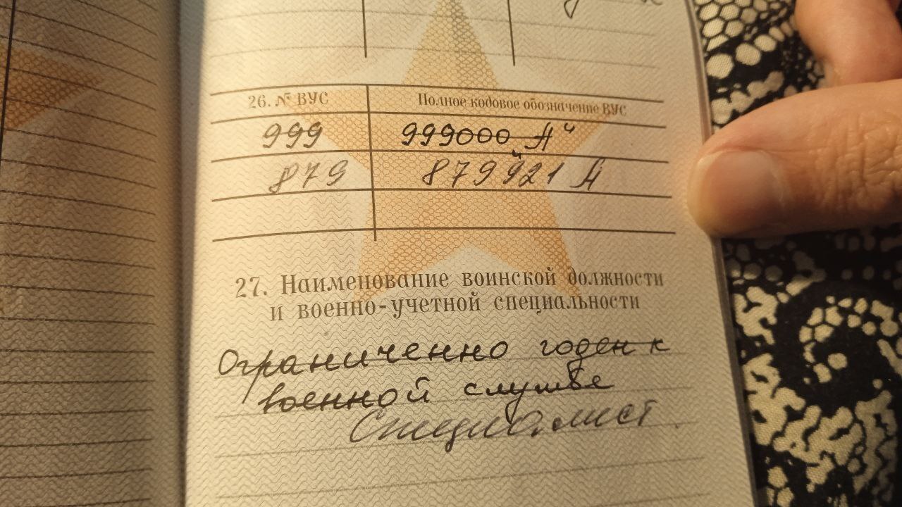 Правомерно ли исправление ВУС и военной специальности в военном билете зачеркиванием?