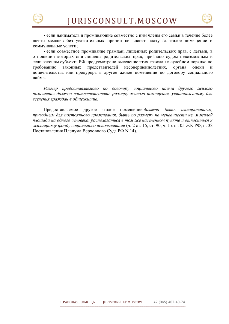 Всегда ли плохо если Вас выселяют из жилых помещений, предоставленных по договорам социального найма?