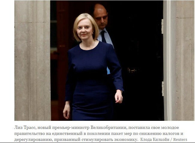 Британская ставка на снижение налогов заставляет экономистов предупреждать о прошлых ошибках