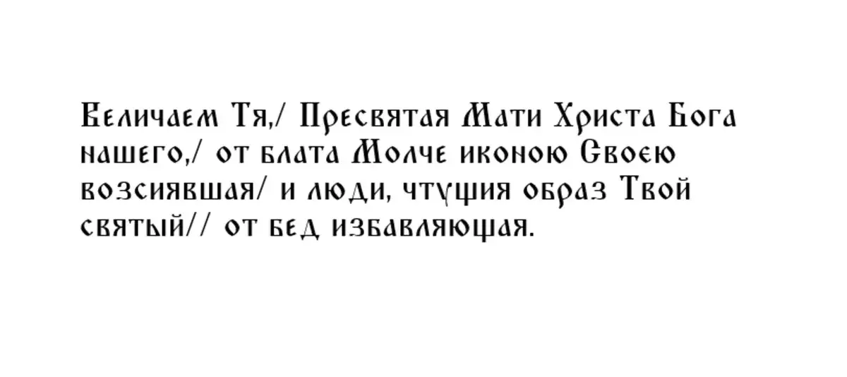 Не гниви Бога 1 октября - праздник двух икон Божией Матери «Целительница» и Молченская-2022: святые лики и в чем помогают особенности икон?