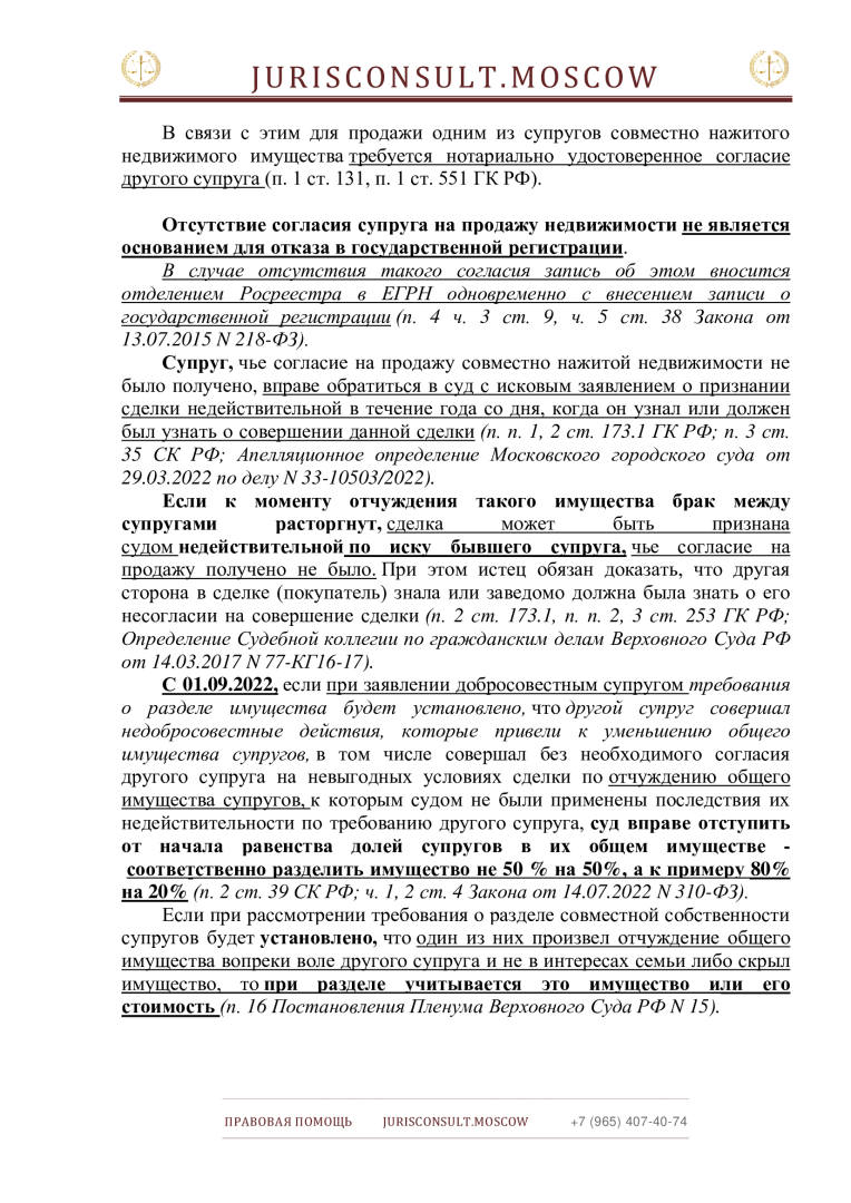 Согласие супруга – для чего его получать и как его оформлять?