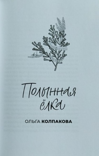 Книгу детской писательницы Ольги Колпаковой о русских немцах изъяли из уральских библиотек