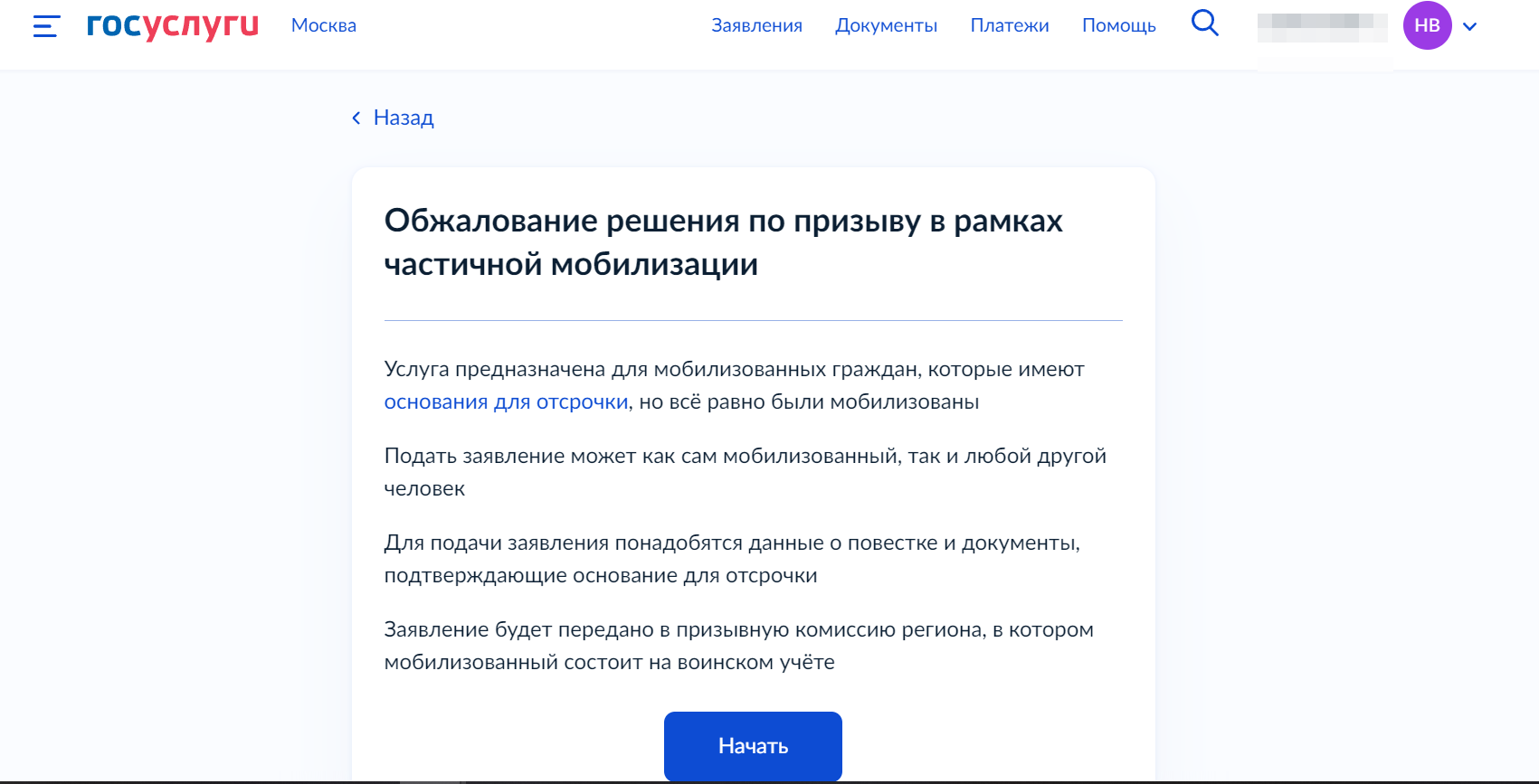 На Госуслугах запустили сервис, где Россияне могут отправить жалобу за неправомерную мобилизацию. Как стать добровольцем при частичной мобилизации.