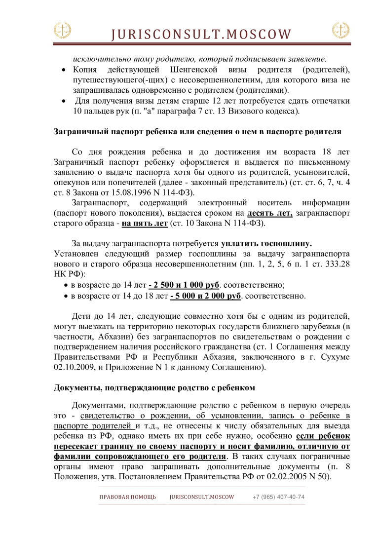 Отпуск с ребенком за границей