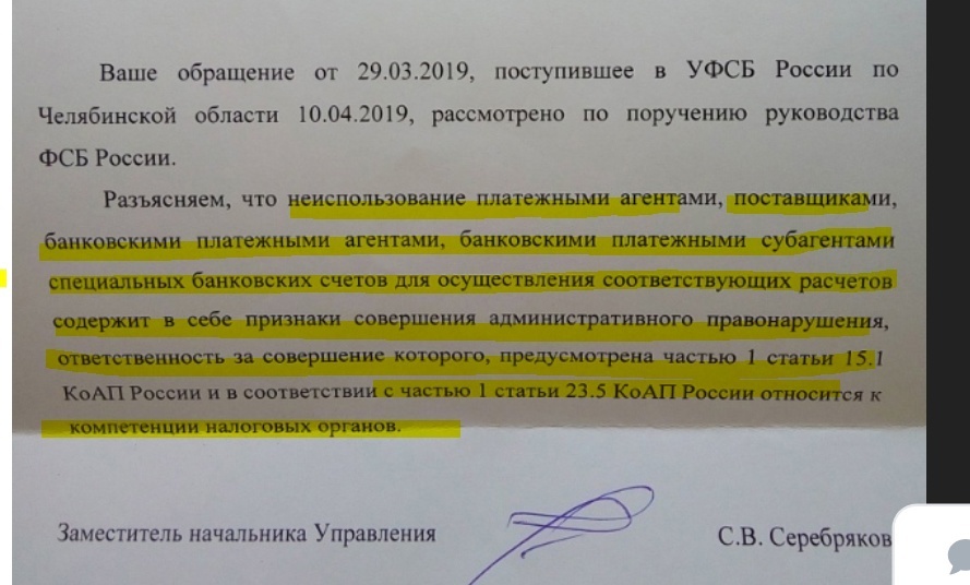 ФСБ самоустранилась и перевело стрелки на налоговую службу