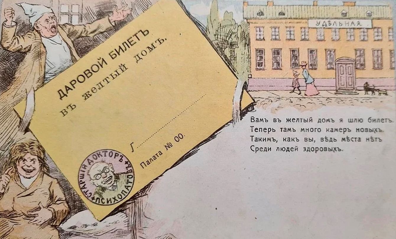 Хулиганские открытки из дореволюционной России