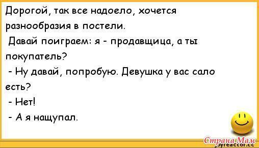 Давай поиграем во что нибудь. Анекдот про ролевые игры. Анекдоты про игры. Анекдоты про ролевые игры мужа и жены. Давай поиграем в ролевые игры.