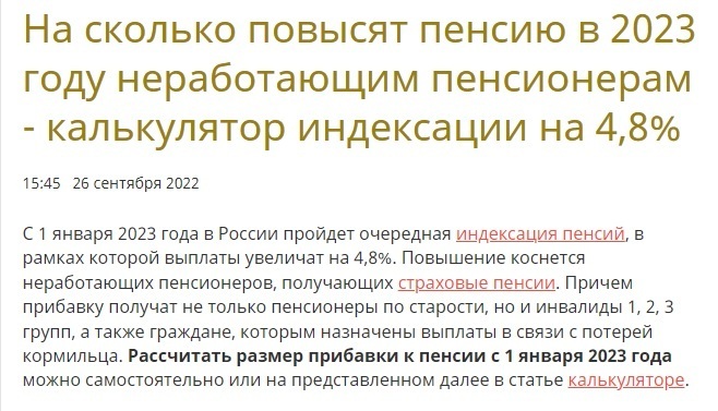 Индексация пенсий в июне 2024 года