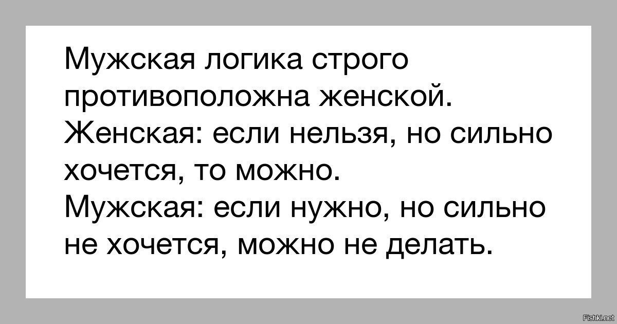 Мужская логика приколы в картинках с надписями