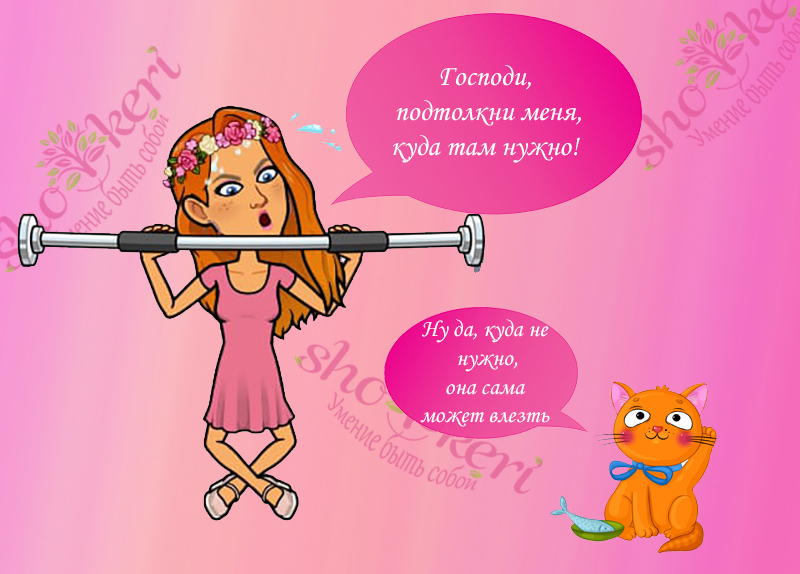 Если бы мы поняли, как сильны наши мысли, мы бы никогда не думали негативно