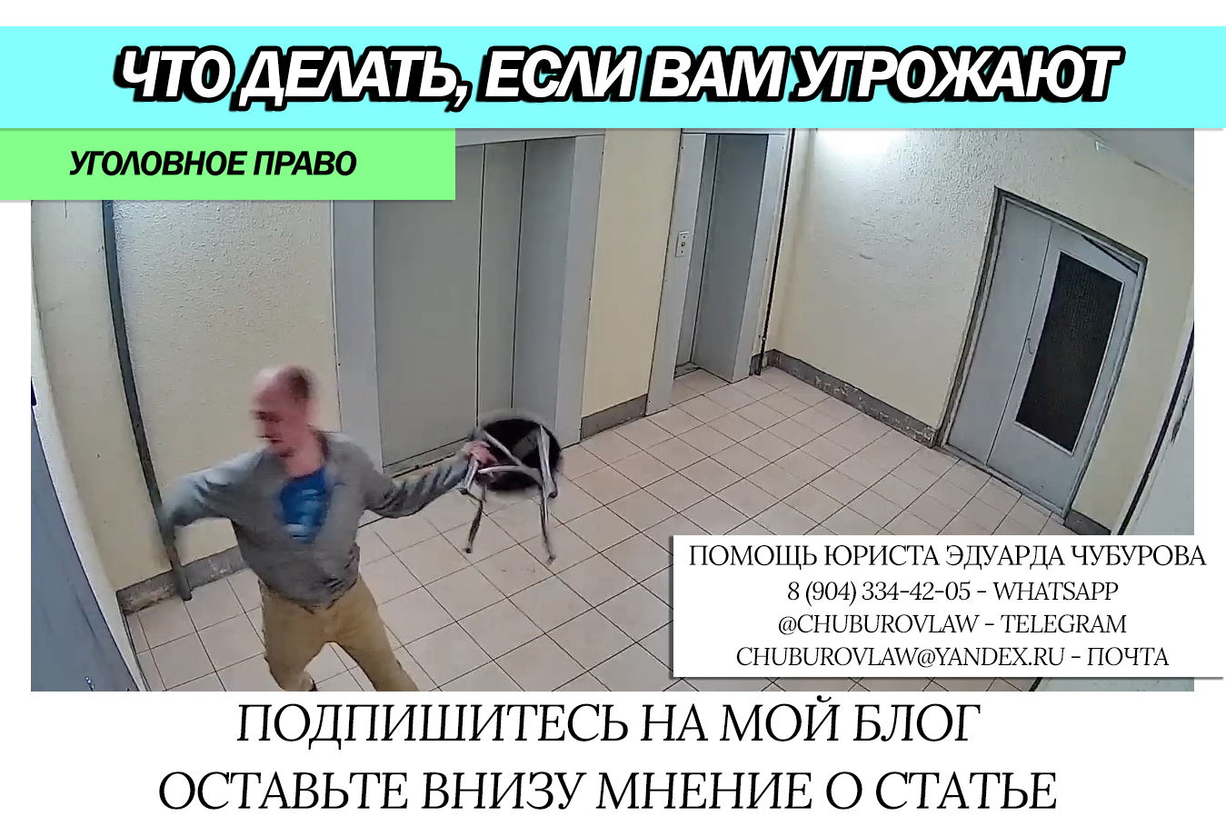 Что делать, если вам угрожают (на примере агрессивного соседа)