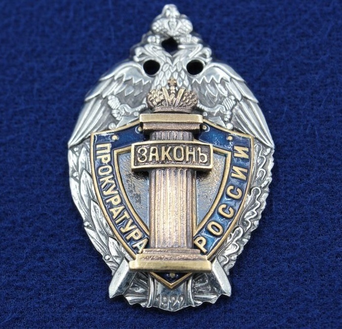 Жалоба или заявление в прокуратуру. Когда прокуратура сможет помочь реально?