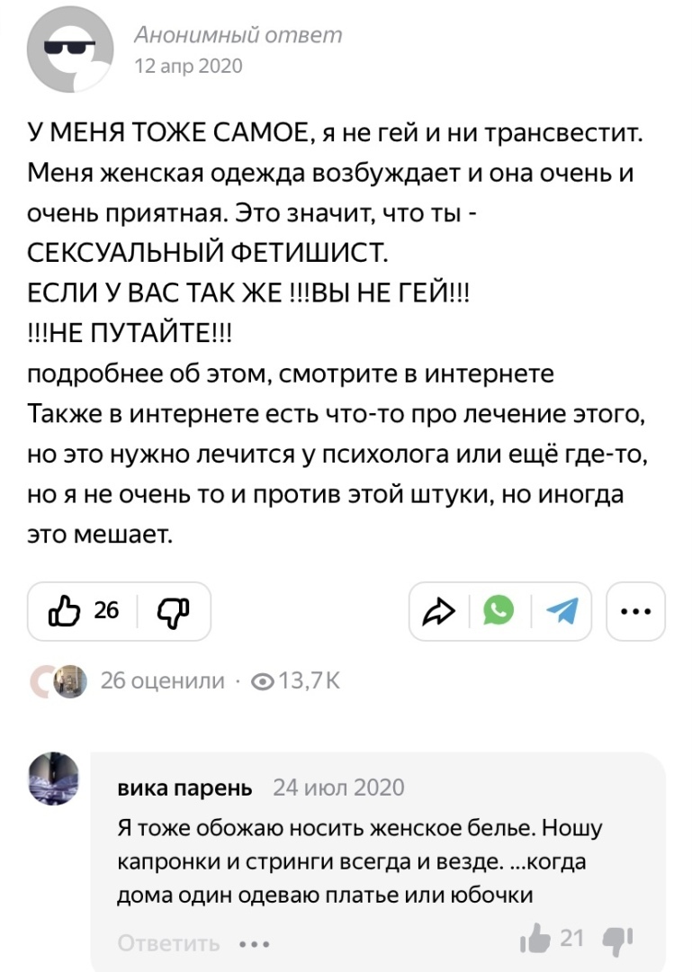 Почему мужчин тянет в женское обличие? Психологическая аномалия сильного пола