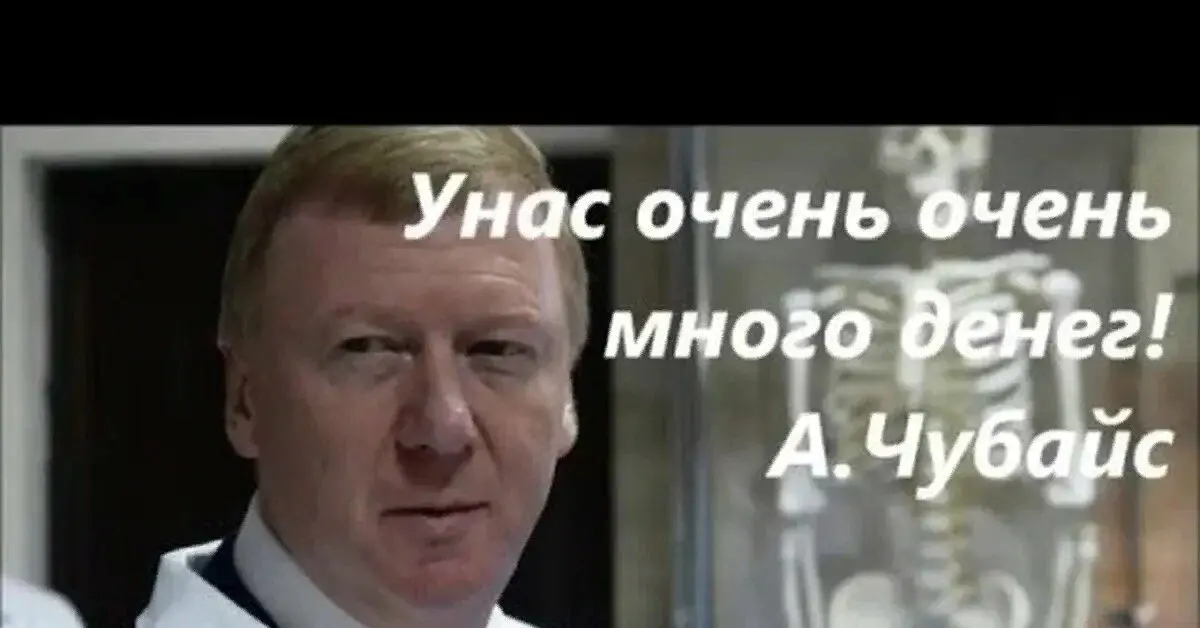 Чубайс уехал, но дело его живёт и причиняет неприятности.
