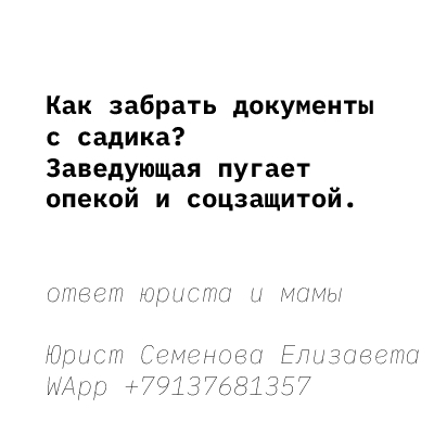 Забрать документы ребенка = пугают опекой и соцзащитой