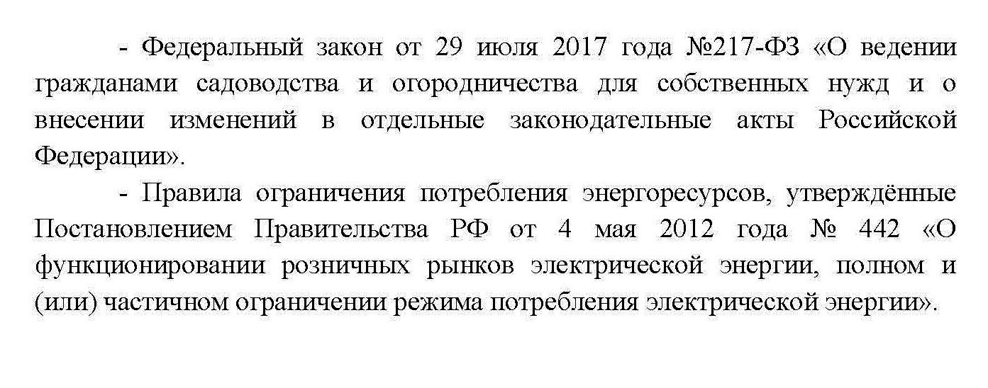 Самоуправство правления СНТ. Есть ли выход?