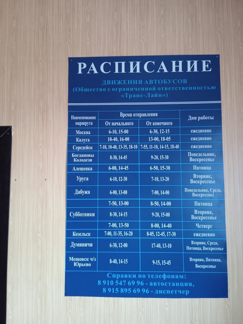 Автобус калуга литвиново расписание 2024. Расписание автобусов Калуга. Расписание автобусов Сухиничи Калуга. Расписание автобусов Сухиничи. Автовокзал Сухиничи.