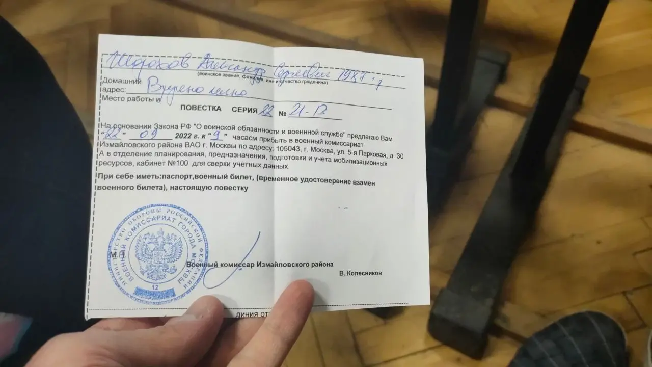 Повестка на мобилизацию из военкомата образец