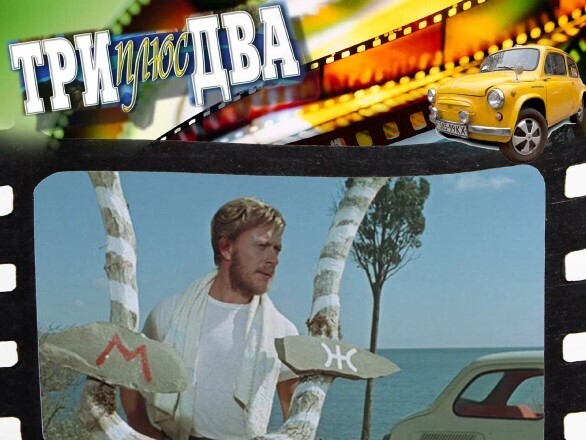 Малолитражка ЗАЗ 965 в кино и жизни