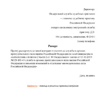 Raport-na-uvolnenie-iz-organov-FSSP-po-sobstvennomu-zhelaniyu.png