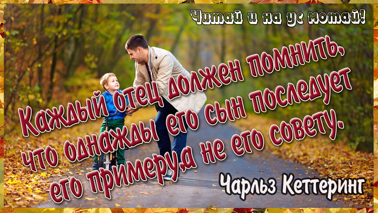 Почему так, что одни мужчины, радуются, когда у них появляются дети, а другие в бешенстве! Высказывания об отцах.