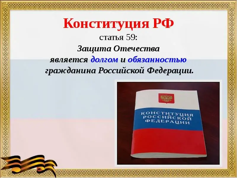 Святая обязанность - защищать Родину!