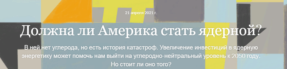 Должна ли Америка стать ядерной?