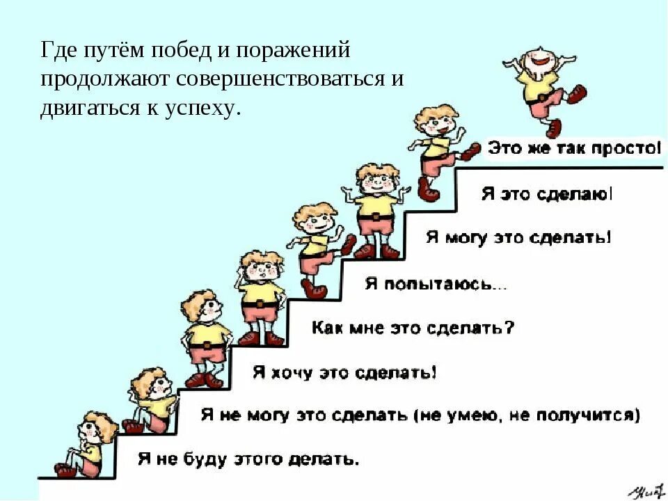 Хочу заниматься многим. Лестница успеха. Мотивация ступеньки. Лестница успеха ученика. Лестница успеха для детей.