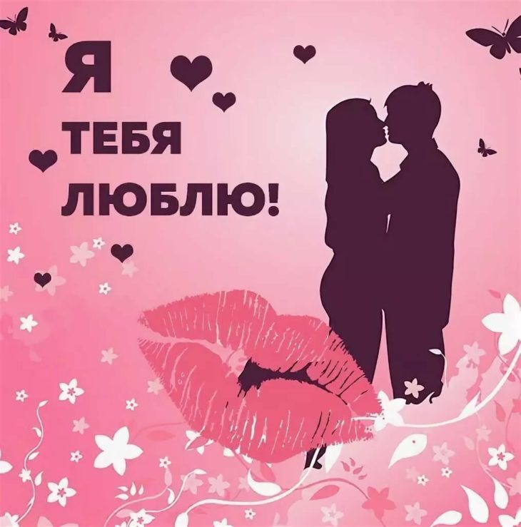 Легко ли вам сказать Я ТЕБЯ ЛЮБЛЮ.