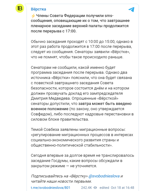 Введение военного положения или кадровые перестановки? Путин проведет заседание Совбеза