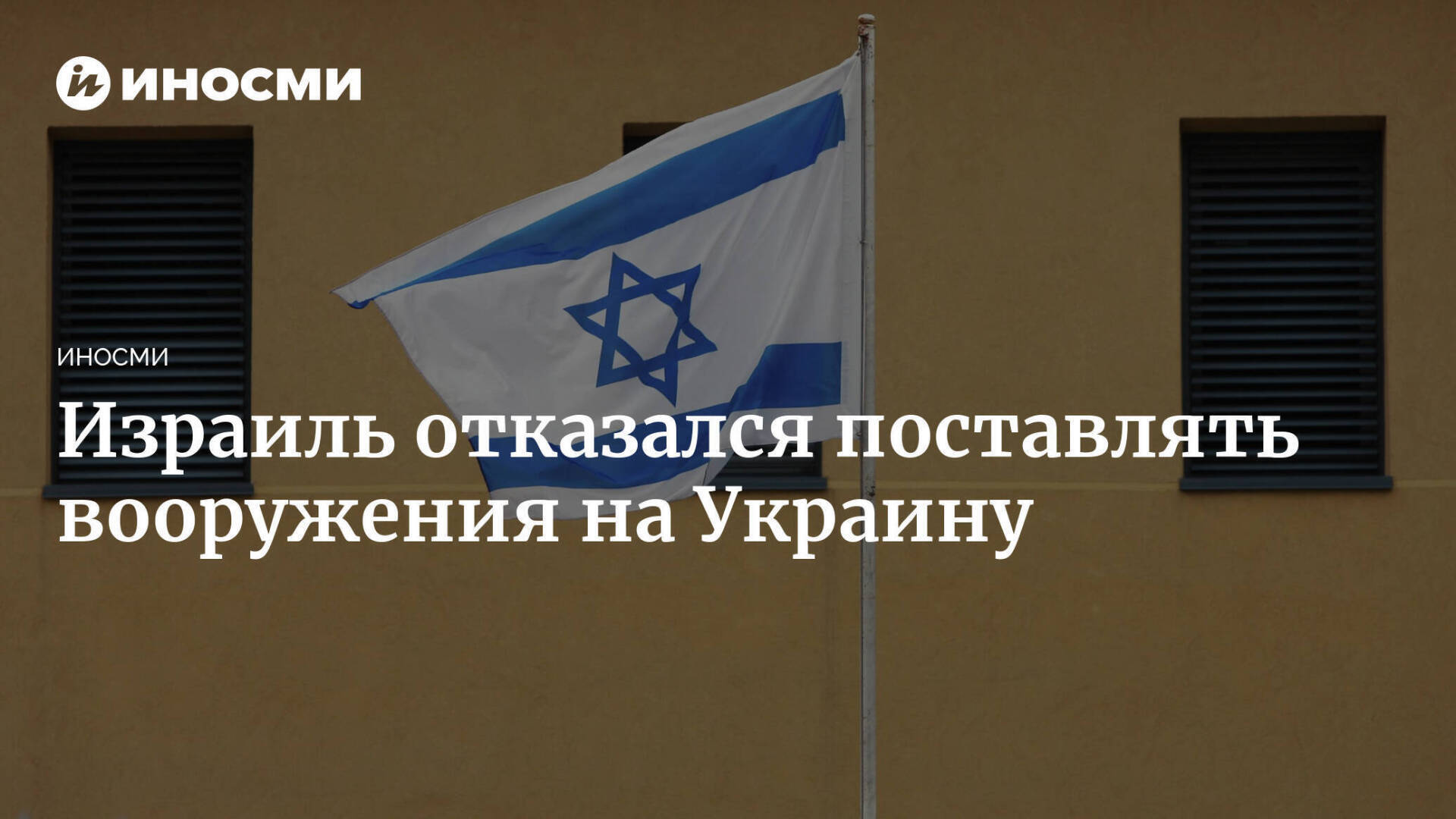 Я в восторге от коллеги Фридрихсон ! "Хуторская хитрость дала осечку: об отказе Израиля поставлять оружие в Киев" .