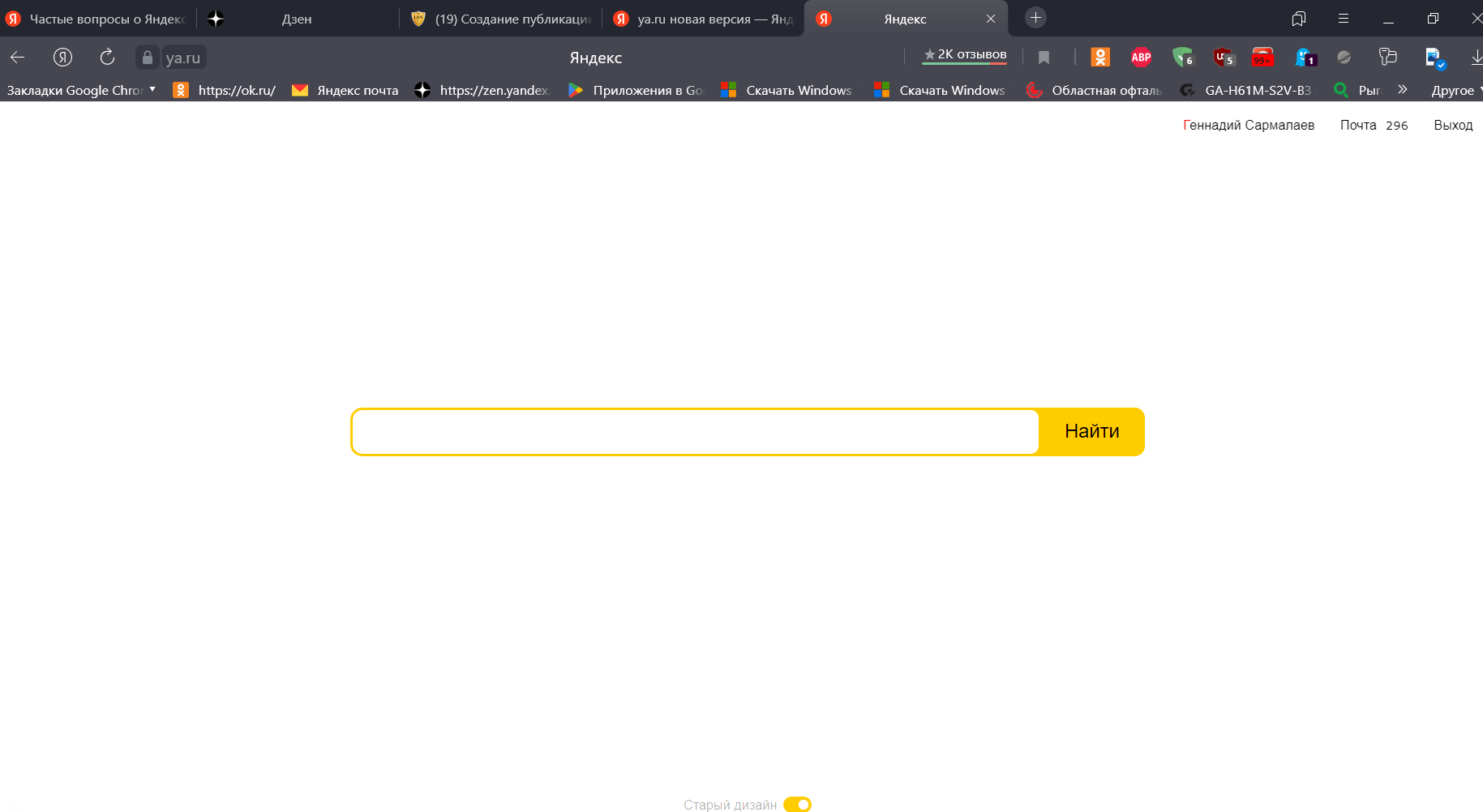 Без паники возвращаем сбежавший Яндекс Дзен!